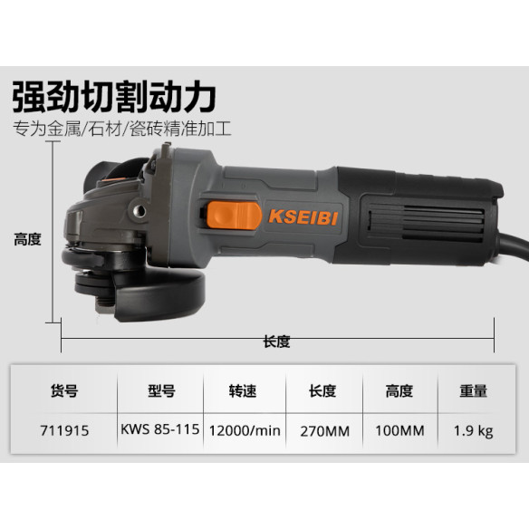 KWS 85-115、ディスクグラインダー 115mm 850Wの特長と使い方 | KSEIBI