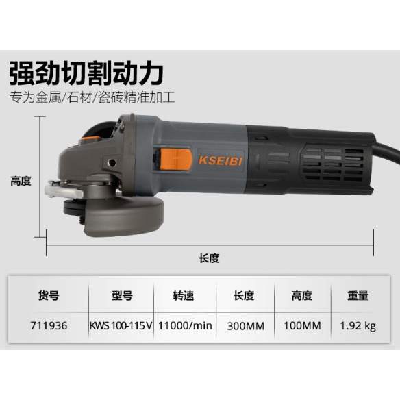 KWS 100-125 V 角磨机 125毫米 变速 1000瓦，专业家用 | KSEIBI